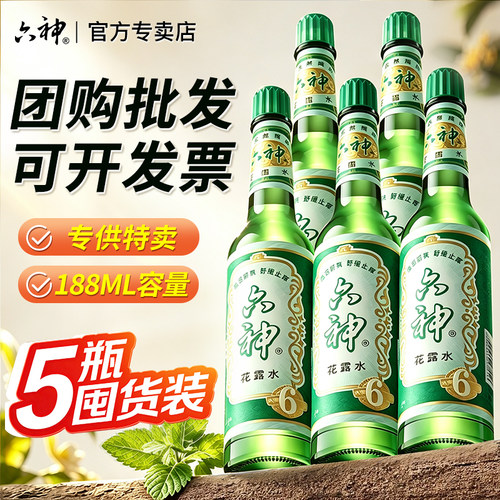 【多瓶囤货装】六神经典花露水