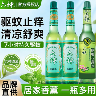 六神花露水驱蚊止痒香水型持久留香经典玻璃瓶香薰正品官方旗舰店