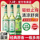 六神花露水195ml经典 官方旗舰店老牌 驱蚊止痒香水型持久留香正品