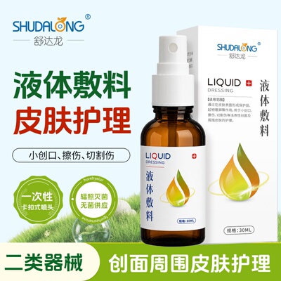 油性液体敷料赛肤玉妋润婴幼儿尿布疹卧床病人脆弱皮肤护理舒达龙