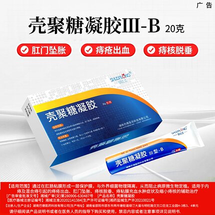 内痔混合痔疮出血缩小痔核粘膜充血瘙痒痔疮医用凝胶壳聚糖卡波姆
