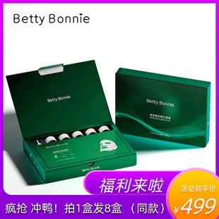 Betty Bonnie滢润亮彩精华面膜兰嘉斯溶班嫩白面膜补水保湿 提亮