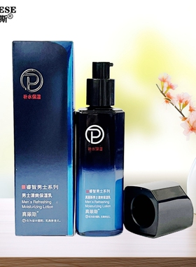 新包装真丽斯男士乳液补水保湿