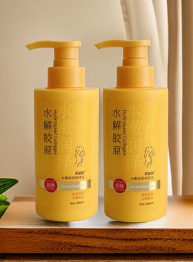 2瓶正品真丽斯水解胶原骨胶原保湿润体乳 300ml 身体乳滋润护手霜