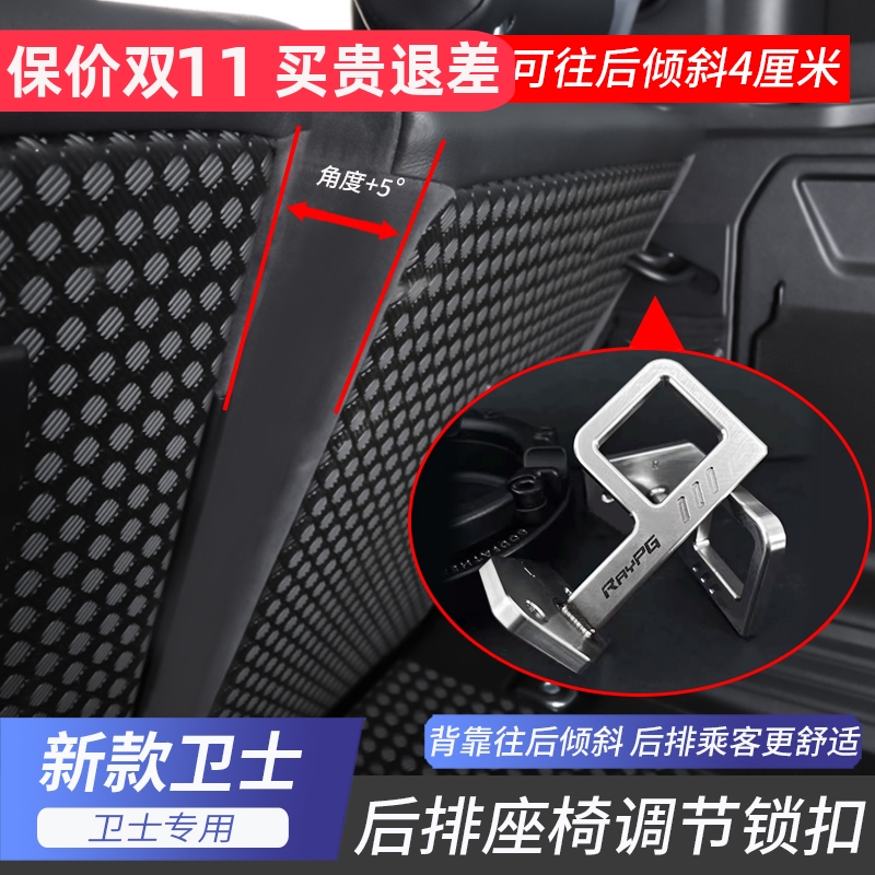 卫士110后排座椅调节锁扣