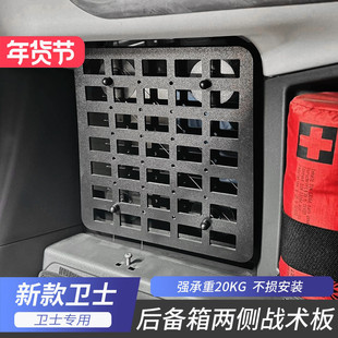 适用于20-25款路虎卫士后备箱后窗收纳板车载挂板战术挂载置物板