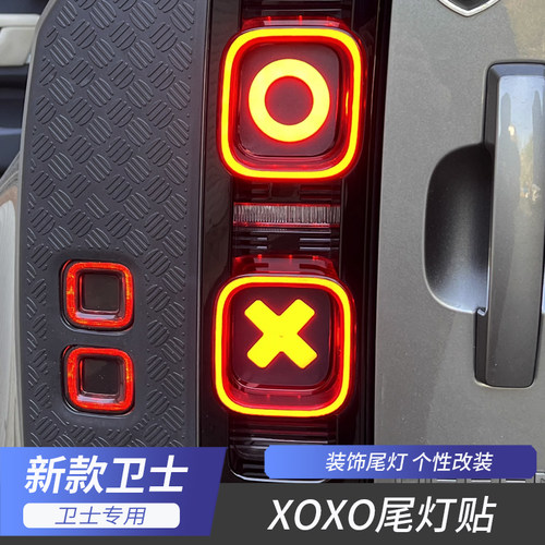 路虎卫士尾灯刹车灯贴