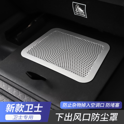 路虎座椅出风口防尘罩卫士改装