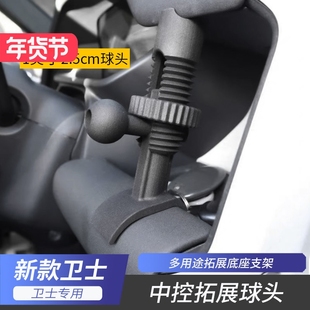 适用于路虎20-25款卫士90/110中控台多功能拓展球头支架底座改装