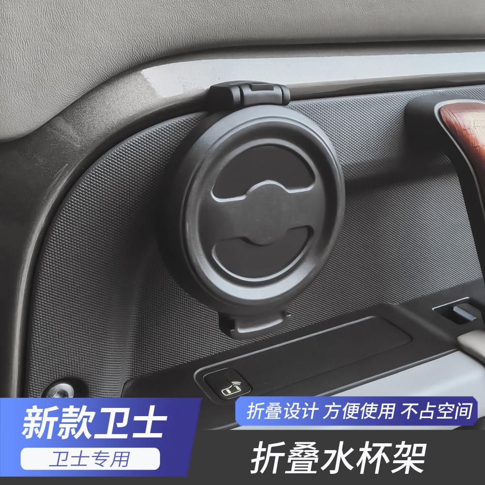 路虎卫士车门折叠水杯架
