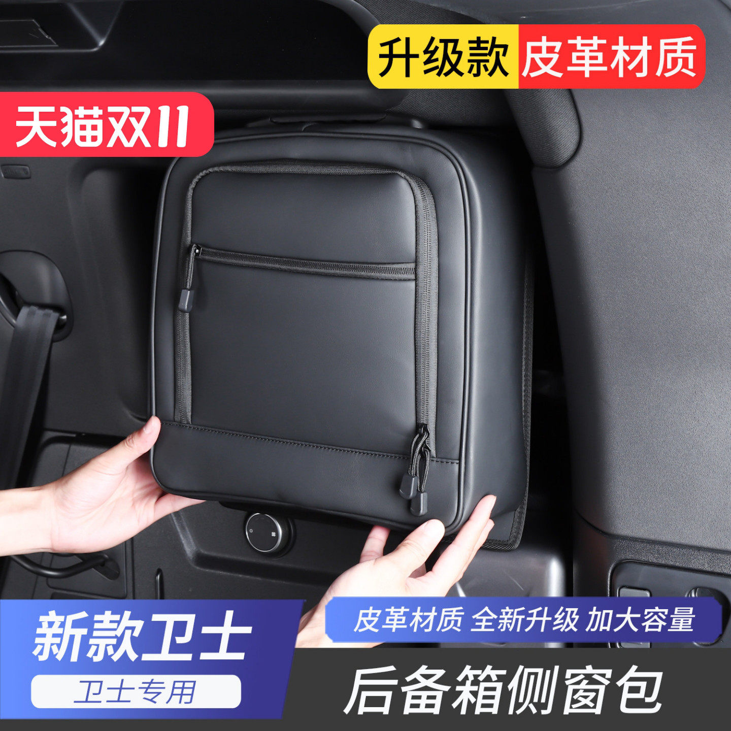 适用于路虎卫士90/110后备箱两侧窗包尾门战术挂包收纳包储物改装
