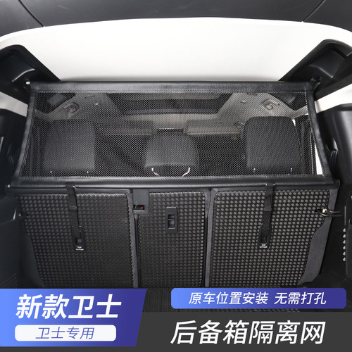 路虎卫士后备箱护网隔离网
