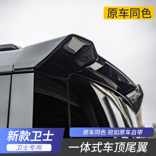 卫士车顶尾翼外观越野定风翼