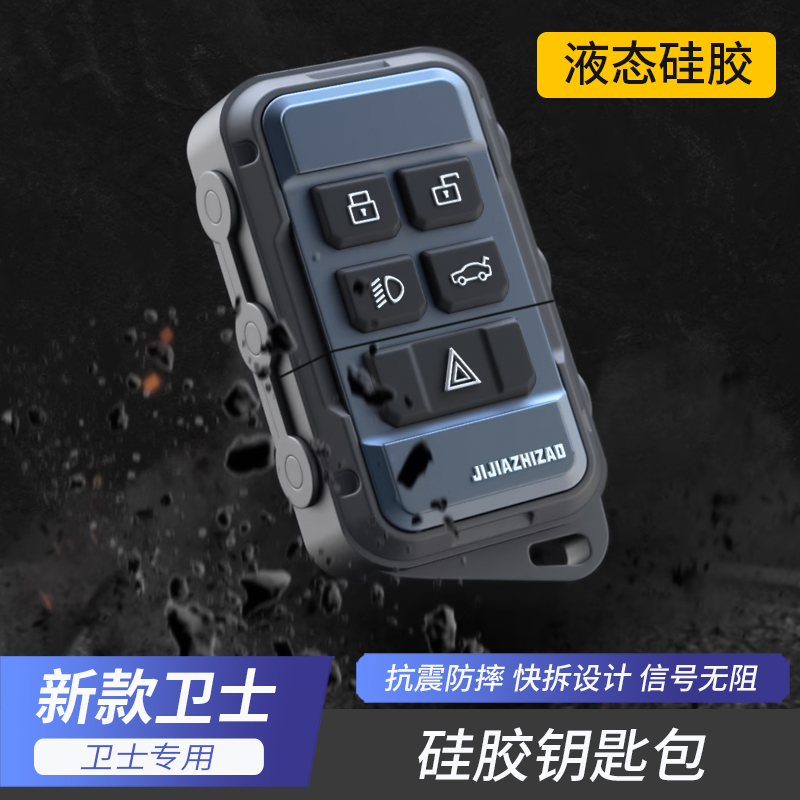 适用于20-25款路虎卫士90/110/130硅胶钥匙包车遥控器保护套改装
