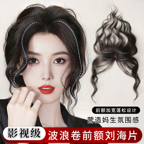 假发女片自然隐形前额胎毛刘海