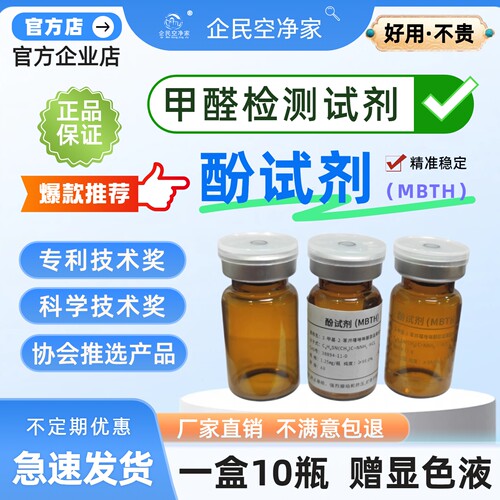 甲醛检测酚试剂分析仪器通用AR级