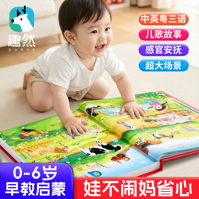 会说话的ai智能早教有声书宝宝英粤语启蒙点读学习机幼儿童0到3岁,玩具/童车/益智/积木/模型,早教机/点读学习/拼音机,淘宝优惠券,粉丝福利购,淘宝优惠卷