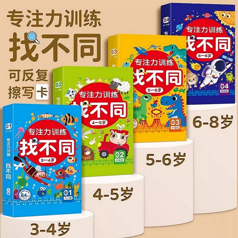 儿童找不同专注力训练游戏卡片益智幼儿3-4-5-6-8岁闯关游戏玩具