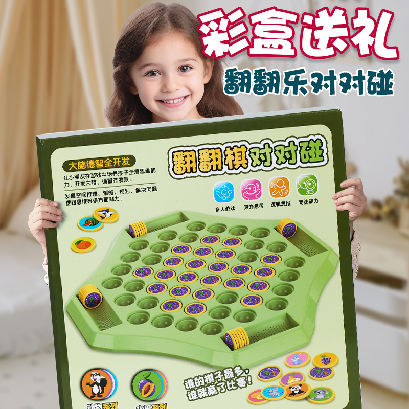 儿童翻翻棋消消乐互动玩具