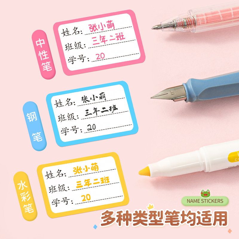 小学生带班级防水姓名贴