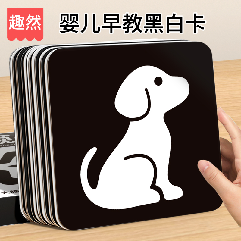 黑白卡片婴儿早教新生视觉激发