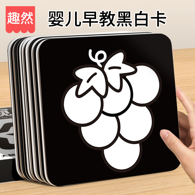 黑白卡片新生儿追视视觉激发卡