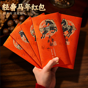 2026高档红包马年新款创意个性压岁钱包新年通用款利是封包袋高端