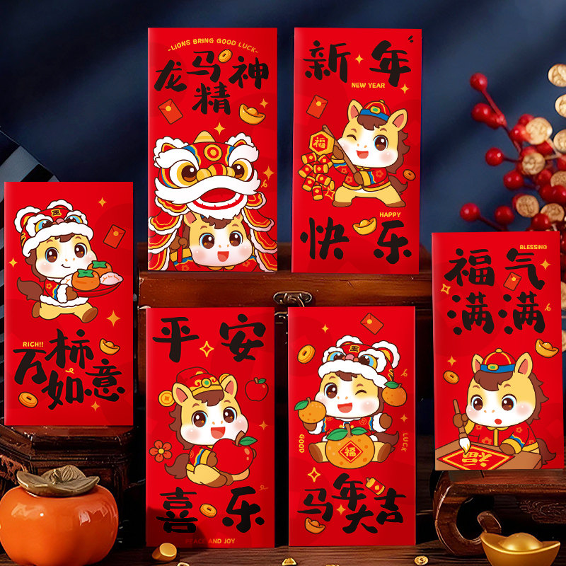 马年创意卡通红包2026新款可爱利是封送小孩新年压岁包钱过年通用