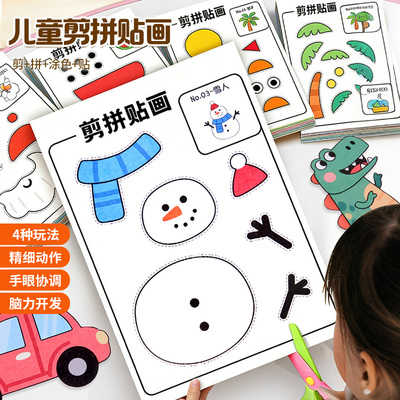 儿童剪贴拼画动手幼儿园玩具