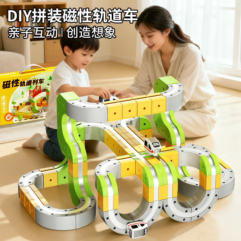 儿童益智磁力轨道车过家家玩具