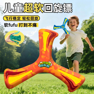 儿童安全软飞盘三叶回旋镖宝宝户外公园玩具手抛回力镖飞天男孩3