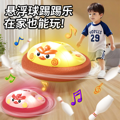儿童玩具宝宝悬浮足球室内外运动