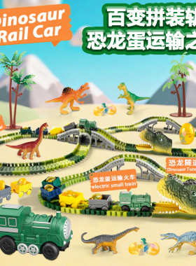 百变恐龙小火车轨道男孩玩具闯关大冒险玩具Diy拼装积木儿童电动