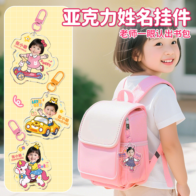 儿童书包名字挂牌宝宝照片定制姓名贴名牌挂件幼儿园入学必备用品