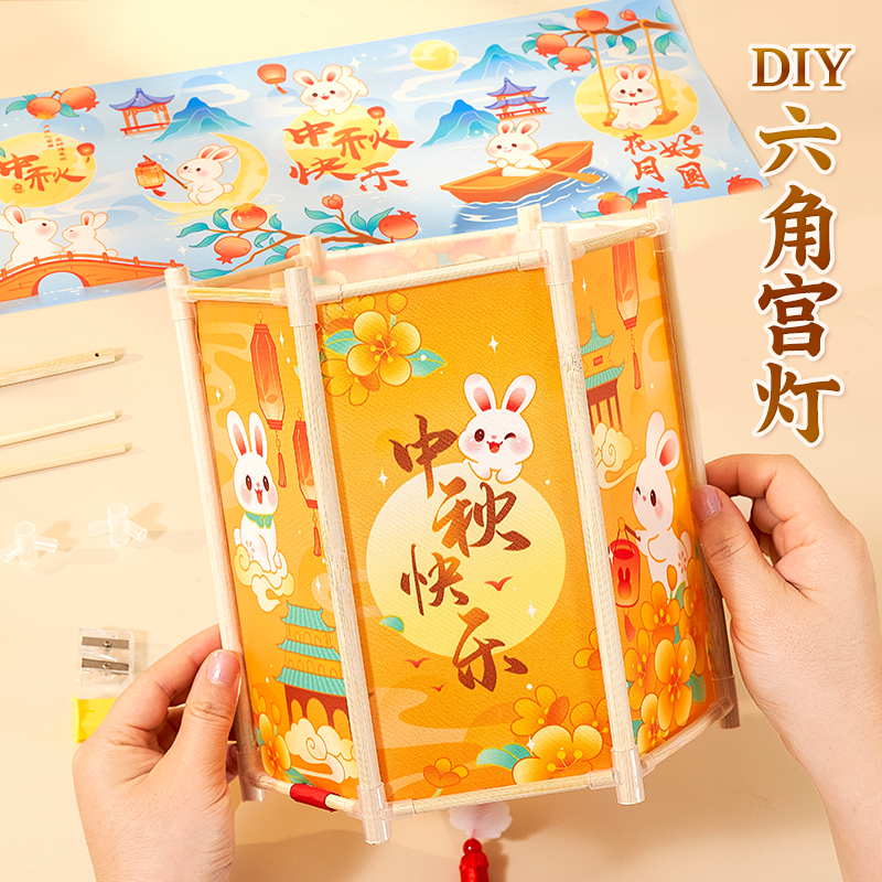 中秋节灯笼儿童diy创意手工制作材料包2025新款幼儿园小花灯宫灯