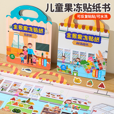 安静果冻书反复使用不留痕