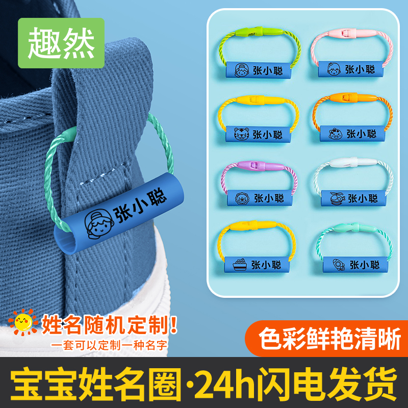 幼儿园姓名挂件名字贴鞋子挂绳书包挂牌扣宝宝姓名圈入学必备用品