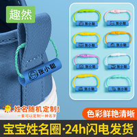 幼儿园姓名挂件名字贴鞋子挂绳书包挂牌扣宝宝姓名圈入学必备用品