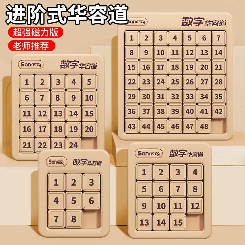 磁力数字华容道小学生滑动拼图四阶三国数学6一12岁8儿童益智玩具,玩具/童车/益智/积木/模型,智力解题/通关玩具,淘宝优惠券,粉丝福利购,淘宝优惠卷