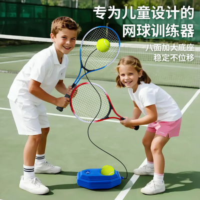 儿童网球训练器单人带绳线回弹球