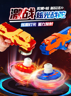 陀螺玩具儿童男女孩小学生旋转发光炫彩魔幻爆旋战斗盘陀螺枪玩具