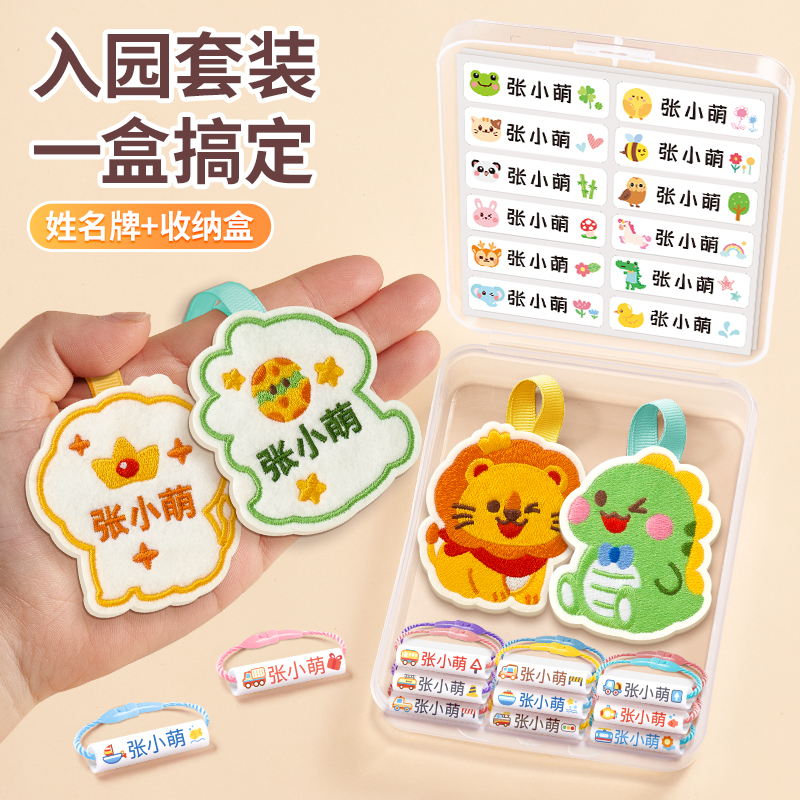 姓名挂牌+收纳盒，随取随用