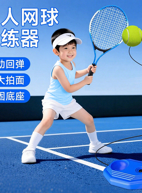 儿童网球拍训练器单人带线回弹球初学者男孩女孩户外运动球类玩具
