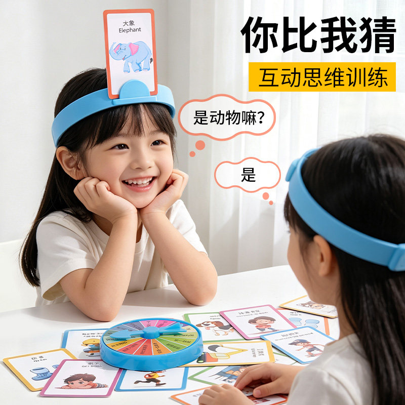 你比我猜题卡儿童益智玩具游戏小道具头戴头上卡片互动说划画桌游
