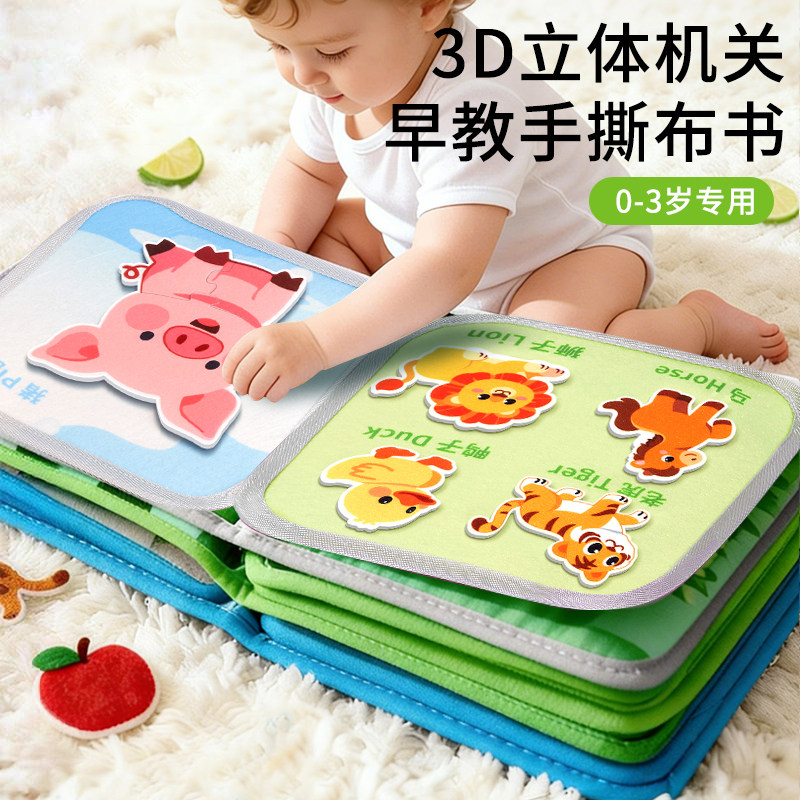 撕撕书布书婴儿安静手撕可啃咬水洗6个月宝宝3早教魔术贴粘贴玩具
