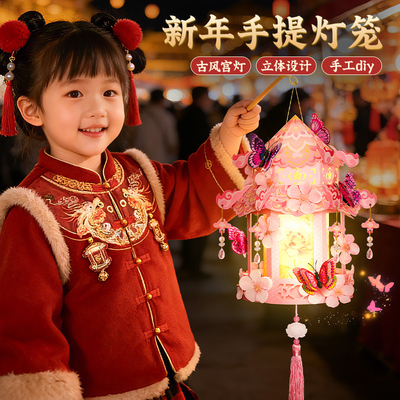 儿童DIY发光蝴蝶灯笼元宵节