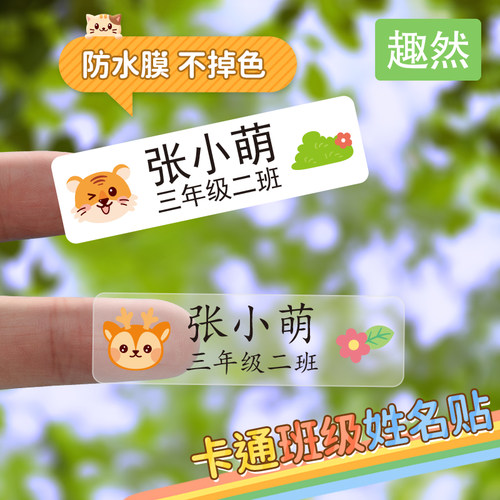 幼儿园姓名贴名字贴防水防撕