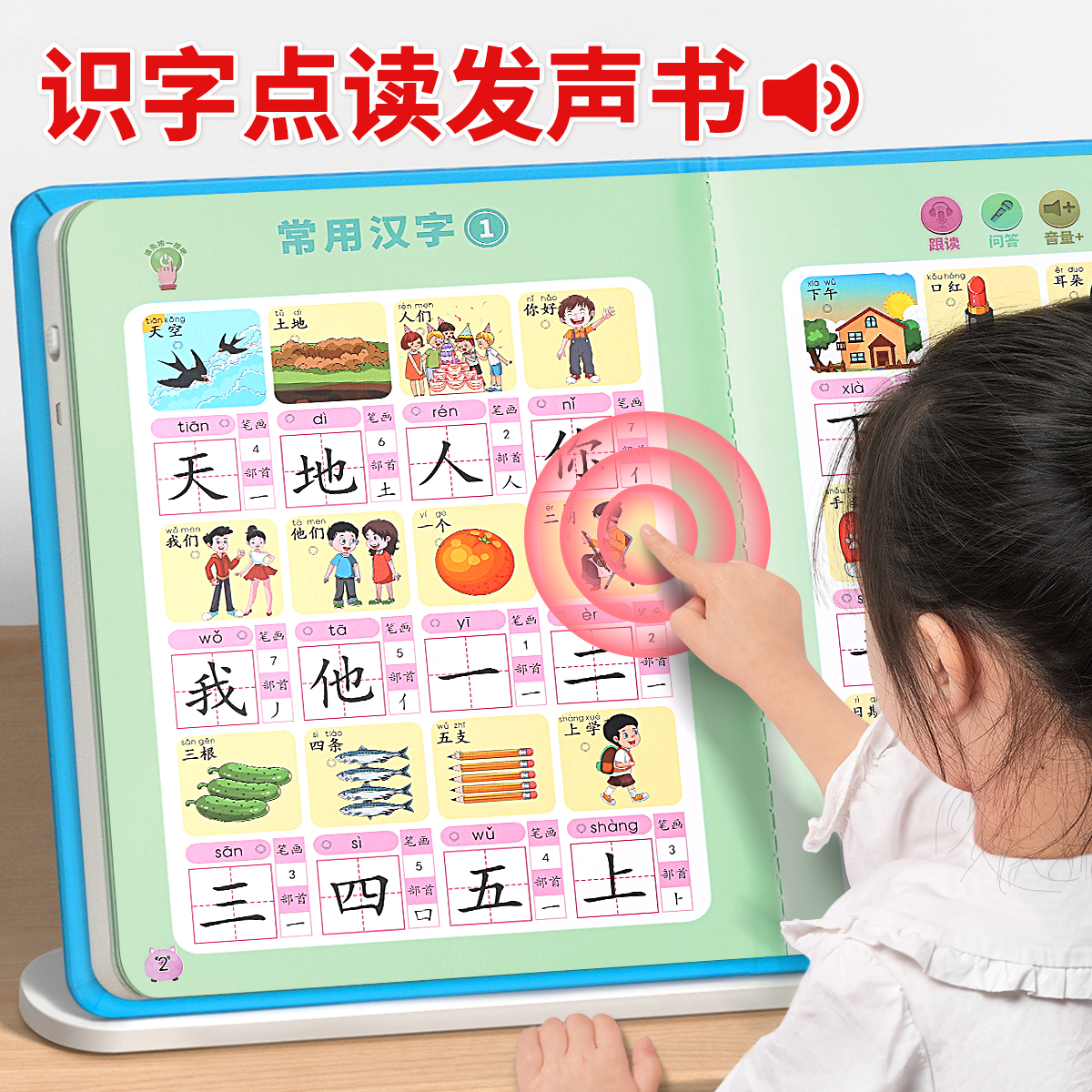 儿童识字大王3000字卡片点读机认字早教发声书幼儿园小孩有声看图