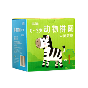 儿童益智拼图2岁宝宝0-3幼儿早教智力开发3到6男孩两女4入门1玩具