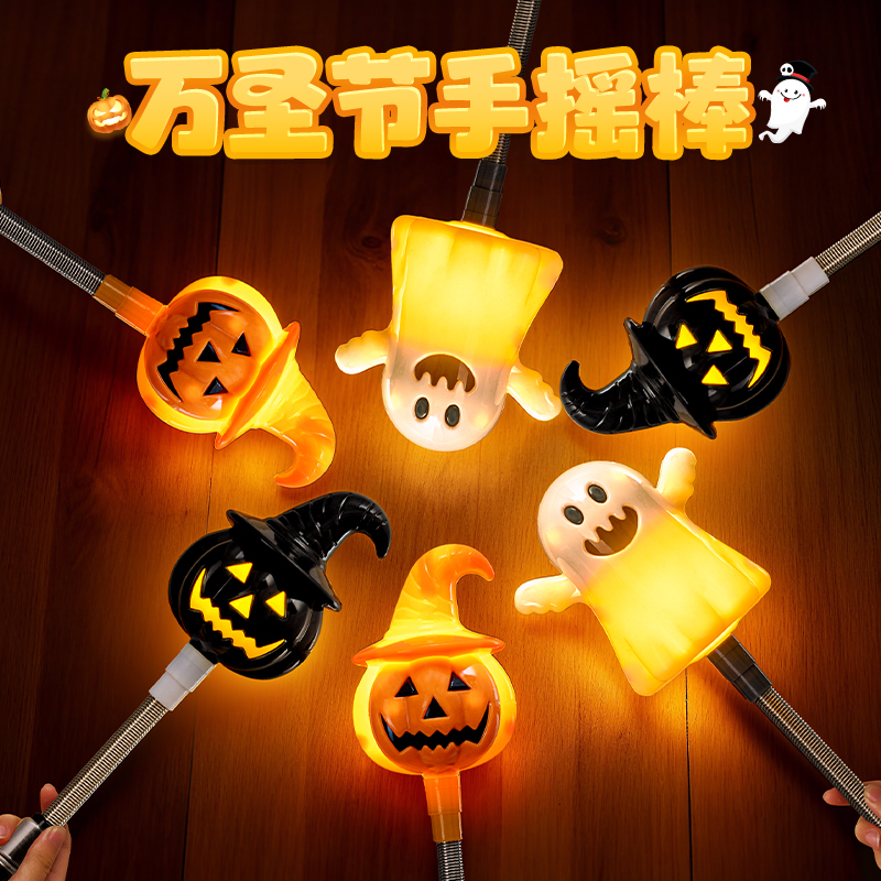 万圣节装饰南瓜灯发光手摇棒